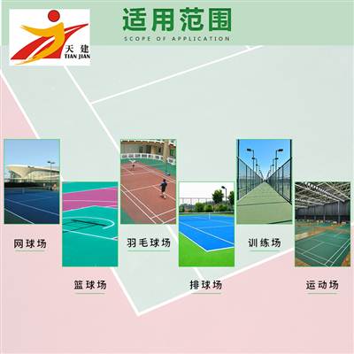 硅PU球場